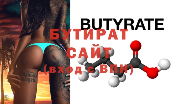 бутират Навашино